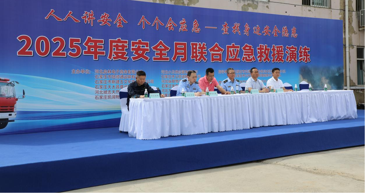多方聯(lián)動(dòng)護(hù)安全 聯(lián)合演練筑防線 